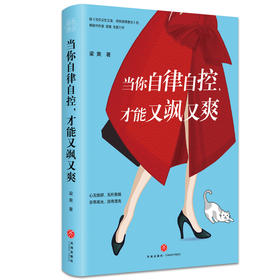 当你自律自控,才能又飒又爽