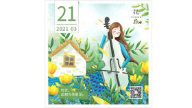 【花丘•心语】