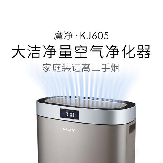 莱克LEXY 家用智能除甲醛雾霾空气净化器KJ605 商品图3
