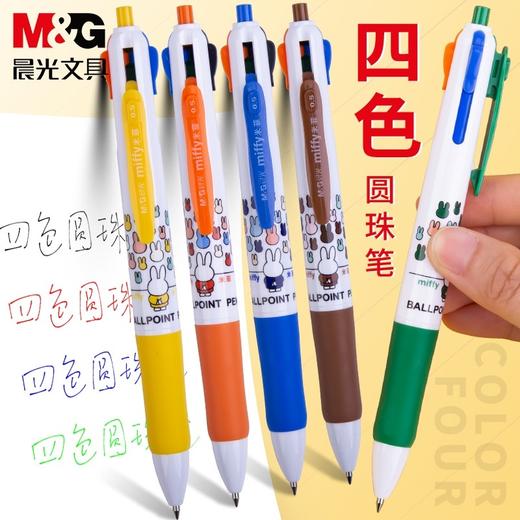 晨光彩色圆珠笔可爱米菲多功能油笔0.5mm多色按压式原子笔MF1006 商品图0