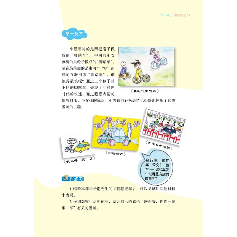 试读PDF-9787308206204(1-1)-丰子恺童心漫画创意课 真_015.jpg