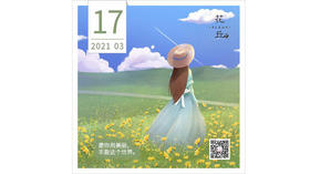 【花丘•心语】