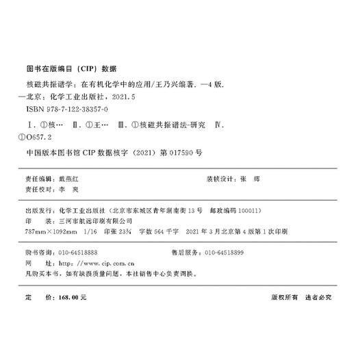 核磁共振谱学——在有机化学中的应用（第四版） 商品图7