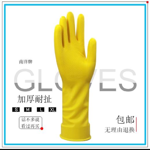 南洋手套牛筋乳膠加长加厚 商品图1