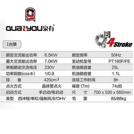 汽油发电机6.5KW QY-8560系列 商品图1