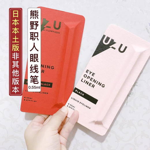 日本熊野职人mote line眼线笔 商品图1