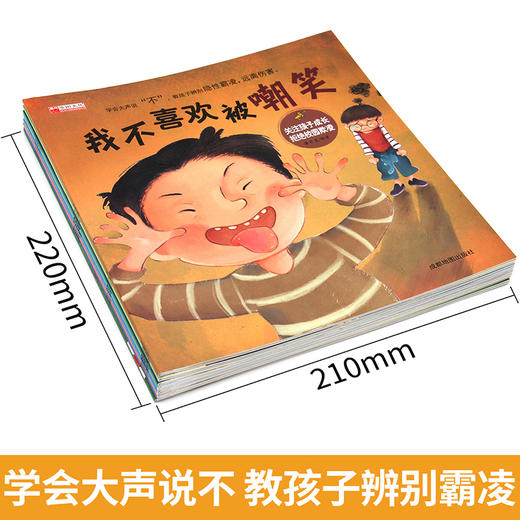 全套我不喜欢被嘲笑 反霸凌启蒙绘本 学会大声说不儿童绘本3—6岁阅读4到8岁反抗意识早教故事被欺负教育校园欺凌东西被抢夺推搡 商品图2
