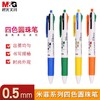 晨光彩色圆珠笔可爱米菲多功能油笔0.5mm多色按压式原子笔MF1006 商品缩略图1