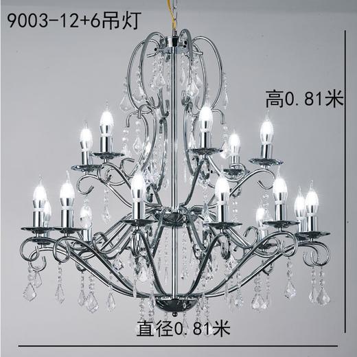 9003-12+6吊灯【运费自理】 商品图0