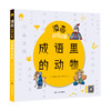 【适合6-12岁】《漫画成语故事》6册   读中华成语故事  品优秀传统文化之美 商品缩略图1