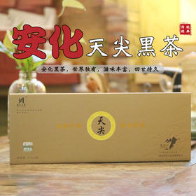 高家山安化天尖黑茶礼盒装野生茶65g/盒，共4盒
