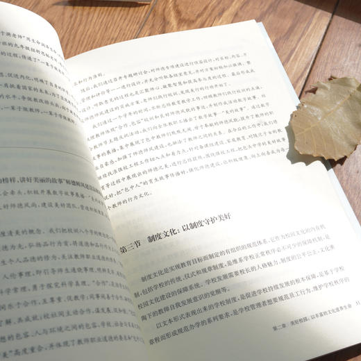 美好教育 学校内涵发展的循证研究 特色学校聚焦丛书 适合教师阅读 正版 华东师范大学出版社 商品图3