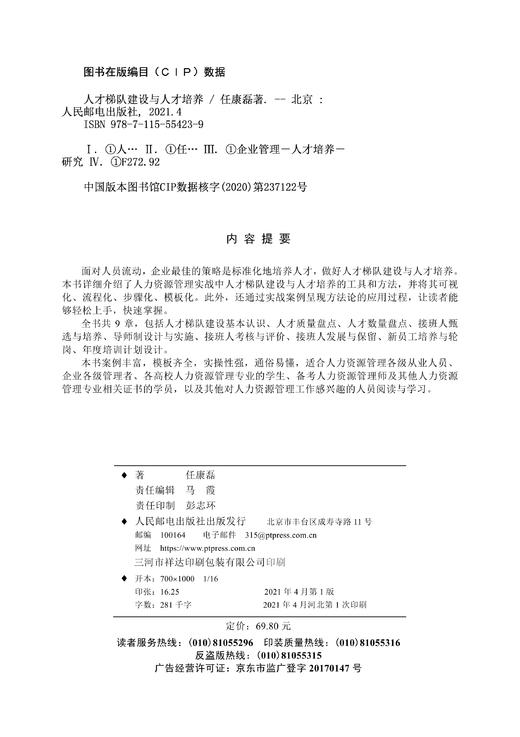 人才梯队建设与人才培养 商品图4