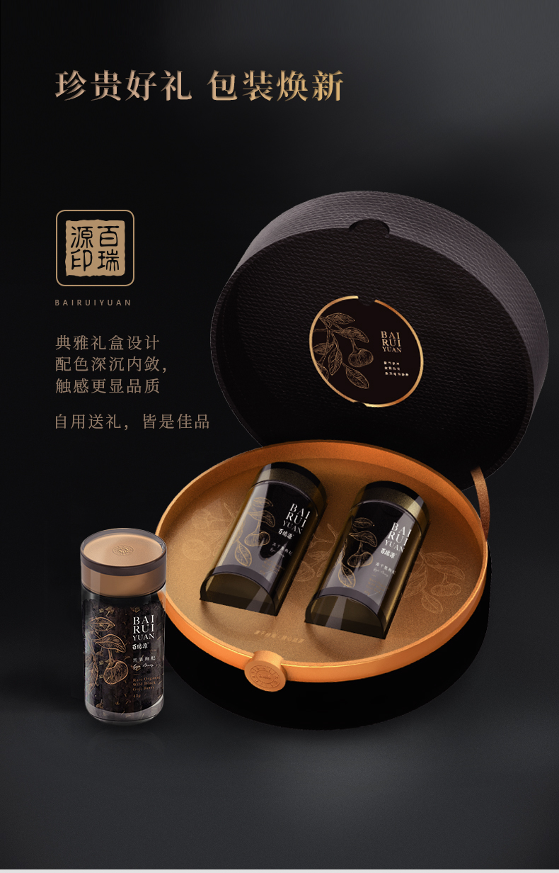 百瑞源黑枸杞礼盒86g精选大果原生态黑果枸杞