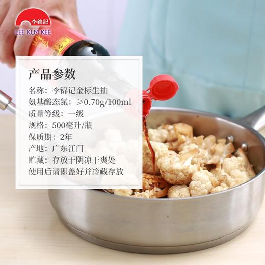 李锦记金标生抽    500ml/瓶 商品图2
