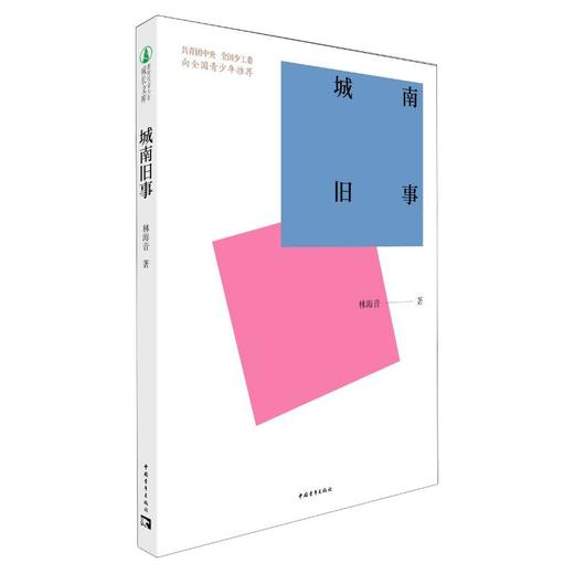 城南旧事 商品图0