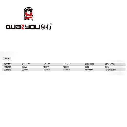 QY-D50（G）、QY-D65G套丝机 商品图2