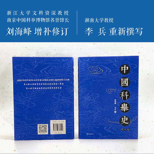 中国科举史（修订版） 商品图1