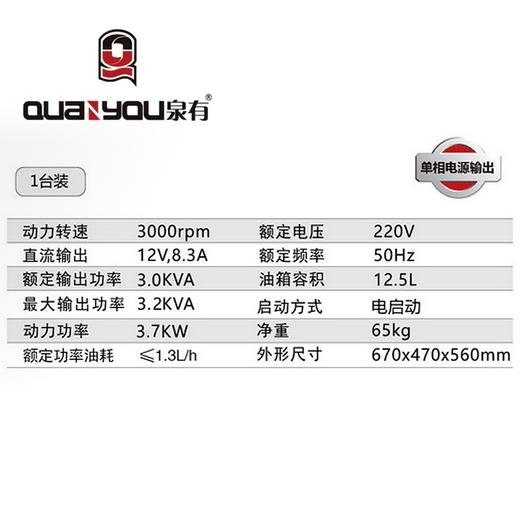柴油发电机 电启动单相 QY-4E（原3E） 商品图1