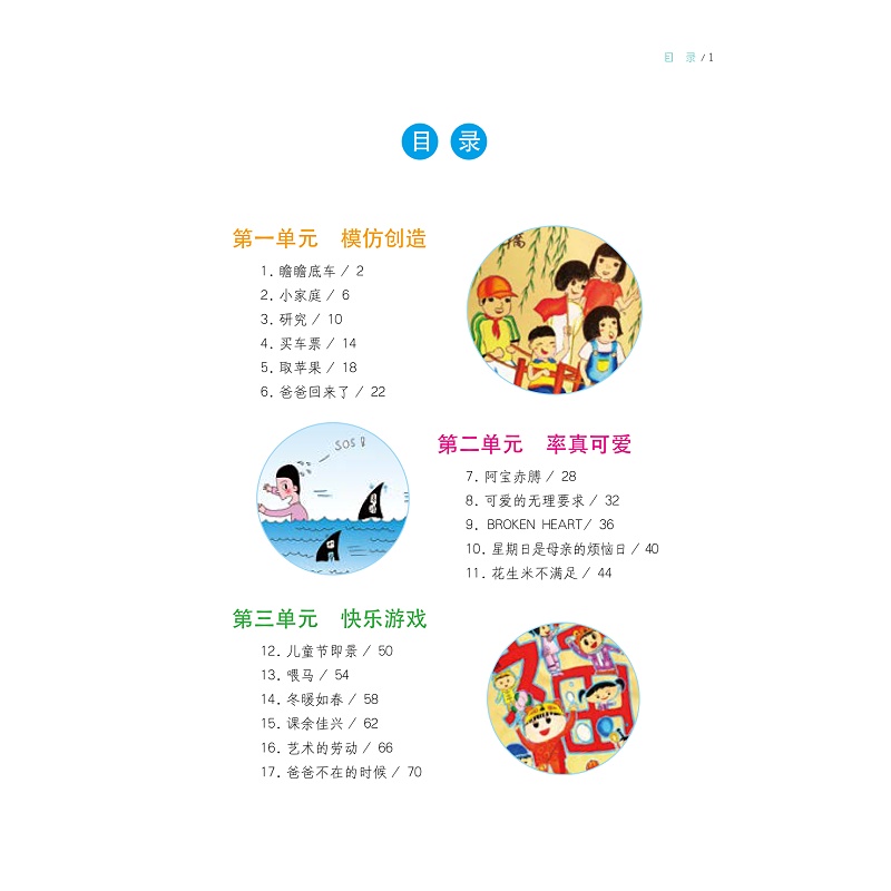 试读PDF-9787308206204(1-1)-丰子恺童心漫画创意课 真_009.jpg