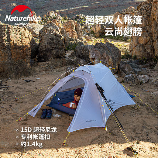 Naturehike挪客云尚15D超轻双人帐篷户外2人专业徒步登山露营防雨 商品图1