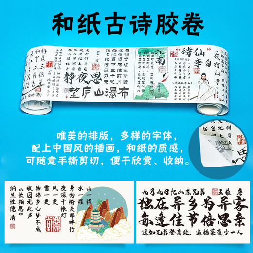 《30秒瞬间记古诗》小学同步部编版 含：119首古诗+古诗发展史2本书+古诗胶带 商品图3