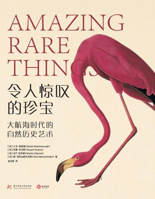 令人惊叹的珍宝：大航海时代的自然历史艺术 商品图0
