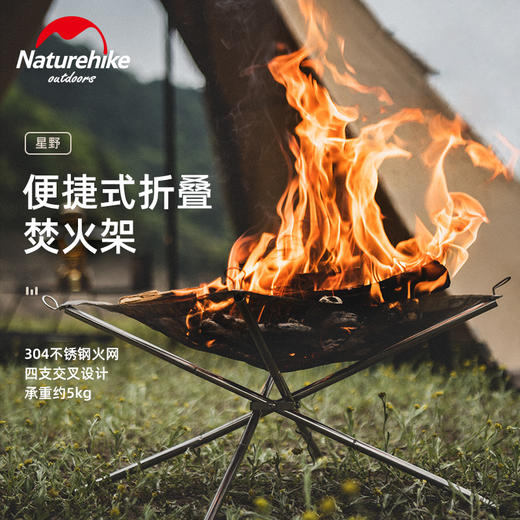 Naturehike挪客可折叠焚火架户外烧烤炉不锈钢野营烧烤架柴火炉 商品图0