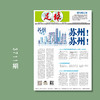 包邮！足球报 3711期 苏州！苏州！ 商品缩略图0