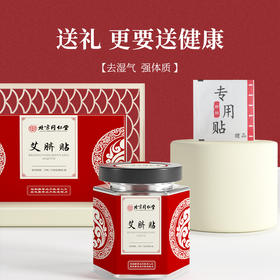 北京同仁堂怡美堂艾草肚脐贴 