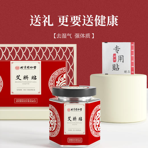 北京同仁堂怡美堂艾草肚脐贴  商品图0