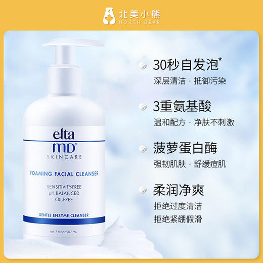 EltaMD氨基酸泡沫洁面乳洗面奶207ml #天津仓 商品图5
