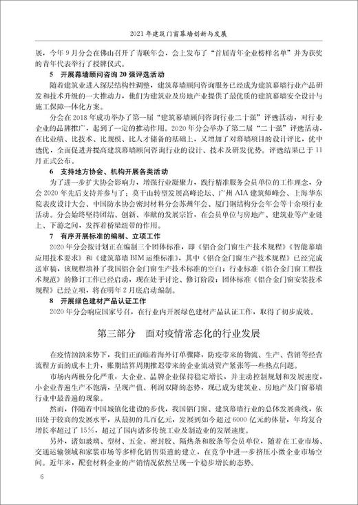 2021年建筑门窗幕墙创新与发展 商品图7