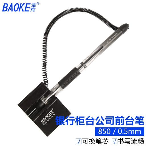 宝克850台笔 电话线笔 帐台笔 水笔 台式中性笔 固定式台笔 商品图0