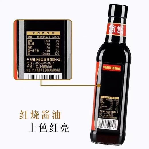 千禾东坡红特级老抽酱油500ml（新老包装随机发货） 商品图4