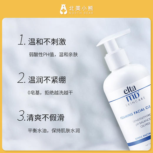 EltaMD氨基酸泡沫洁面乳洗面奶207ml #天津仓 商品图7