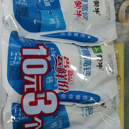 蒙牛减糖高钙酸奶原味180g*3袋 商品图0