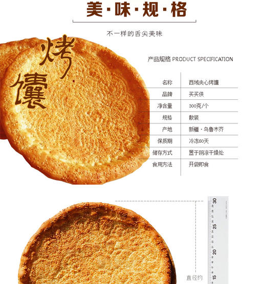 买买侠大芝麻馕全国包邮 3个装/5个装 商品图3