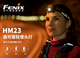  新品上市|FenixHM23头灯，凭什么让你一眼爱上？ 