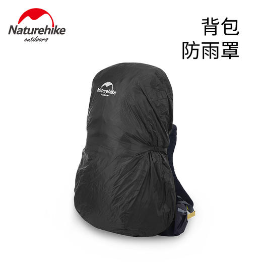 Naturehike挪客 户外登山双肩包防雨罩防尘书包防水套35-75升背包 商品图0