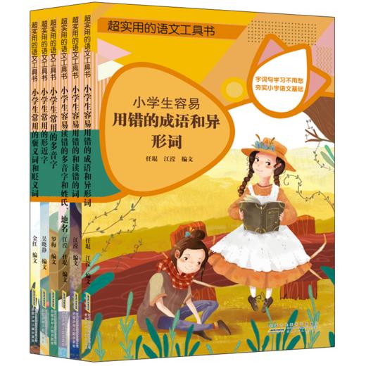 超实用的语文工具书(全6册) 商品图0