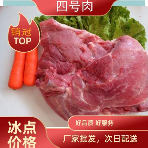 通州厂  大红门 鲜后尖瘦肉（四号肉） 10kg 商品图0