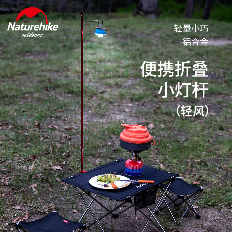 Naturehike旗舰店户外露营灯架灯杆野营灯支架便携折叠营地小灯杆