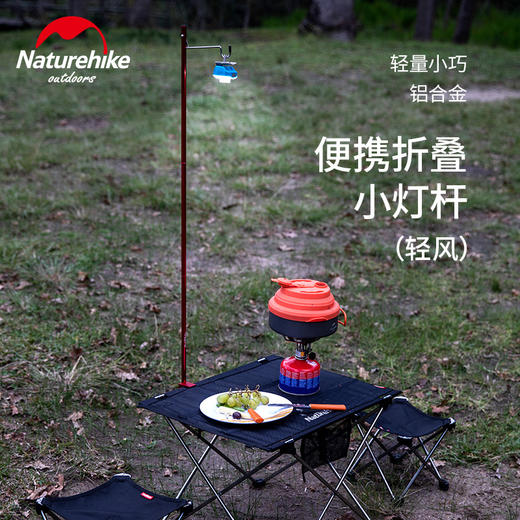 Naturehike旗舰店户外露营灯架灯杆野营灯支架便携折叠营地小灯杆 商品图0