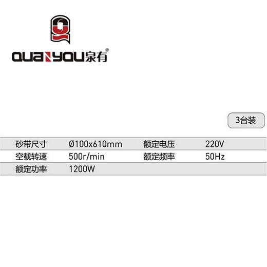 砂带机100-610mm QY-1301 商品图1