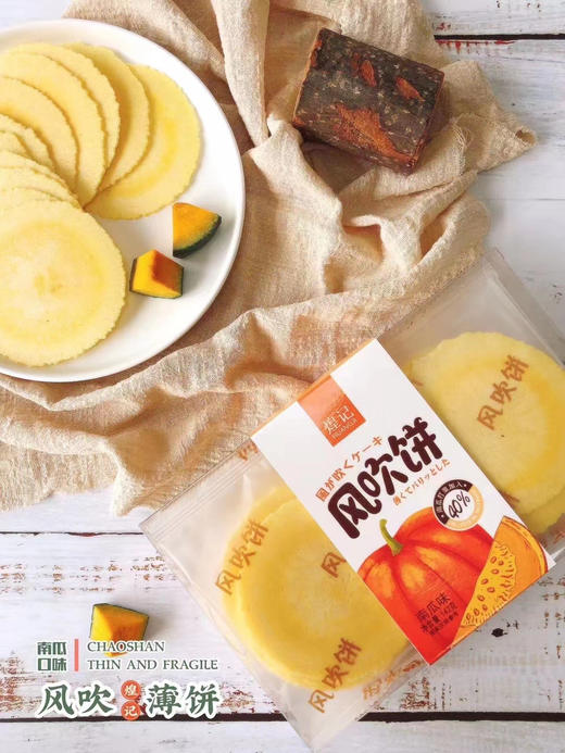 煌记风吹饼 南瓜味红薯味大片包装潮汕特产休闲零食饼干142g 商品图1