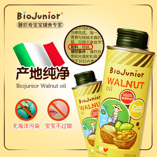 辅食、碧欧奇亚麻籽油+核桃油 商品图1