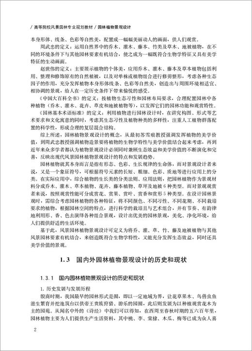 园林植物景观设计 商品图5