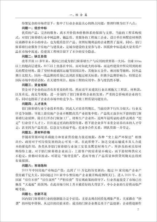 2021年建筑门窗幕墙创新与发展 商品图8