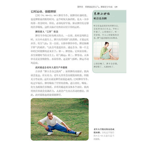 五脏极简养生法 商品图8